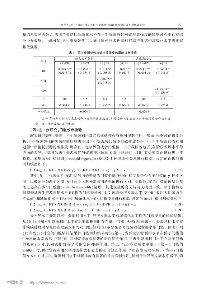 肖俊夫：“双碳”目标下再生资源利用的碳减排效应及作用机制研究_第10页