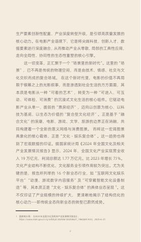 中国电影家协会：2025年新质生产力：重塑电影产业生态的核心引擎报告_第6页