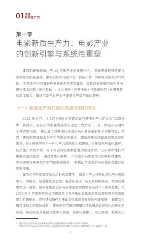 中国电影家协会：2025年新质生产力：重塑电影产业生态的核心引擎报告_第10页