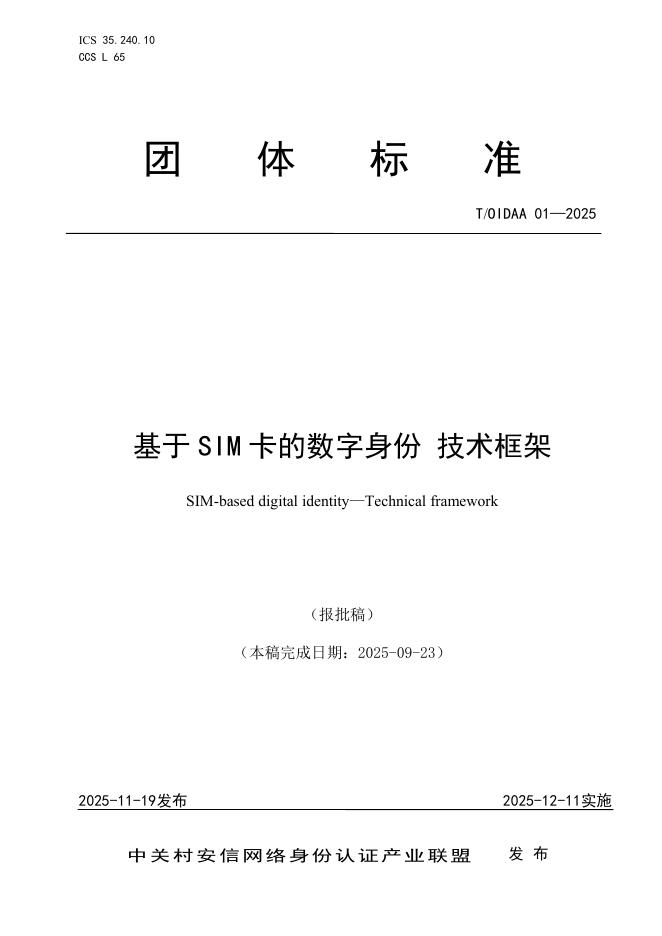 T/OIDAA 01-2025 基于SIM卡的数字身份 技术框架