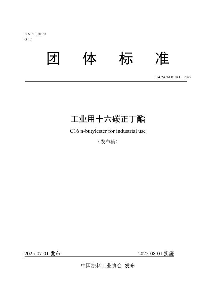 T/CNCIA 01041-2025 工业用十六碳正丁酯
