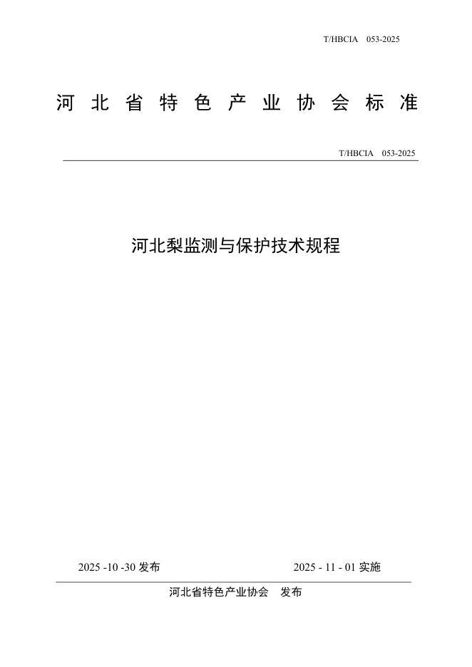 T/HBCIA 053-2025 河北梨监测与保护技术规程