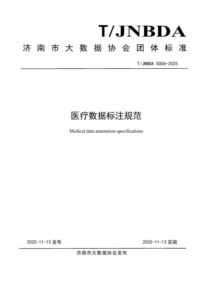 T/JNBDA 0006-2025 医疗数据标注规范