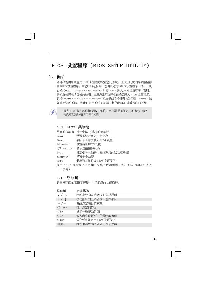 BIOS 设置程序(1)