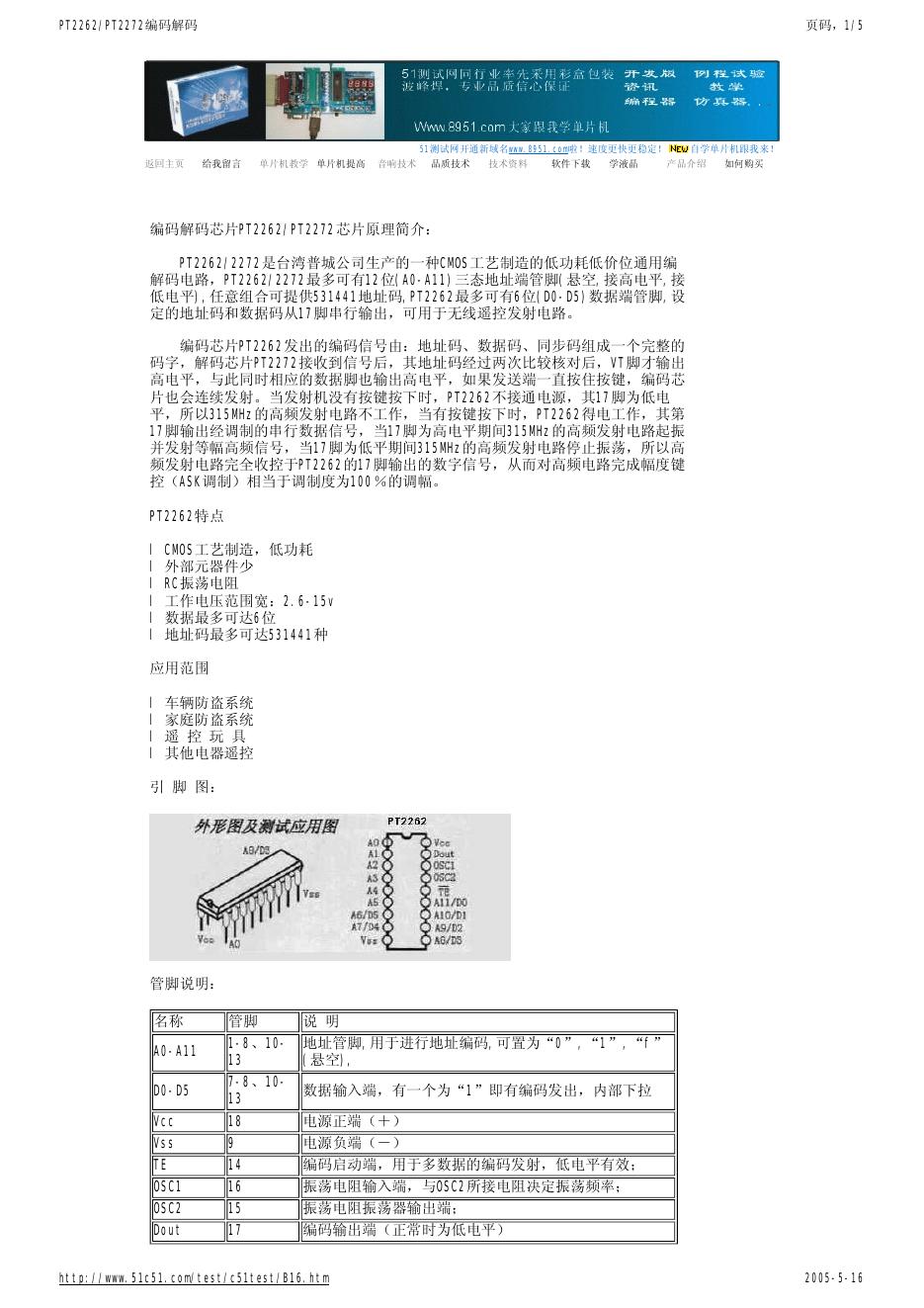 PT2262/PT2272 编码解码<em>芯片</em> 说明书 海报