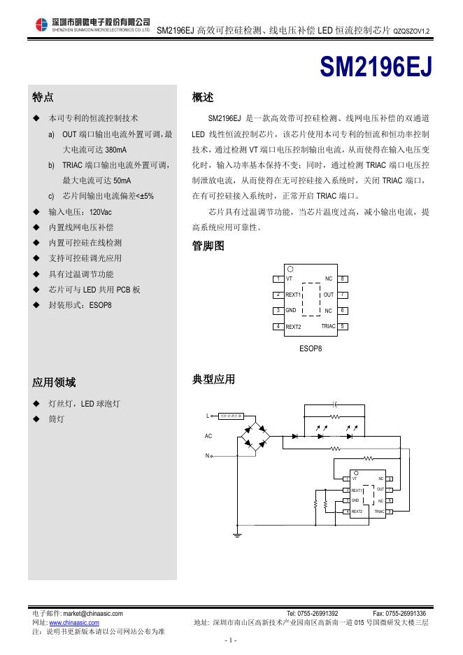 SM2196EJ 高效可控硅检测、线电压补偿 LED 恒流控制<em>芯片</em> 海报