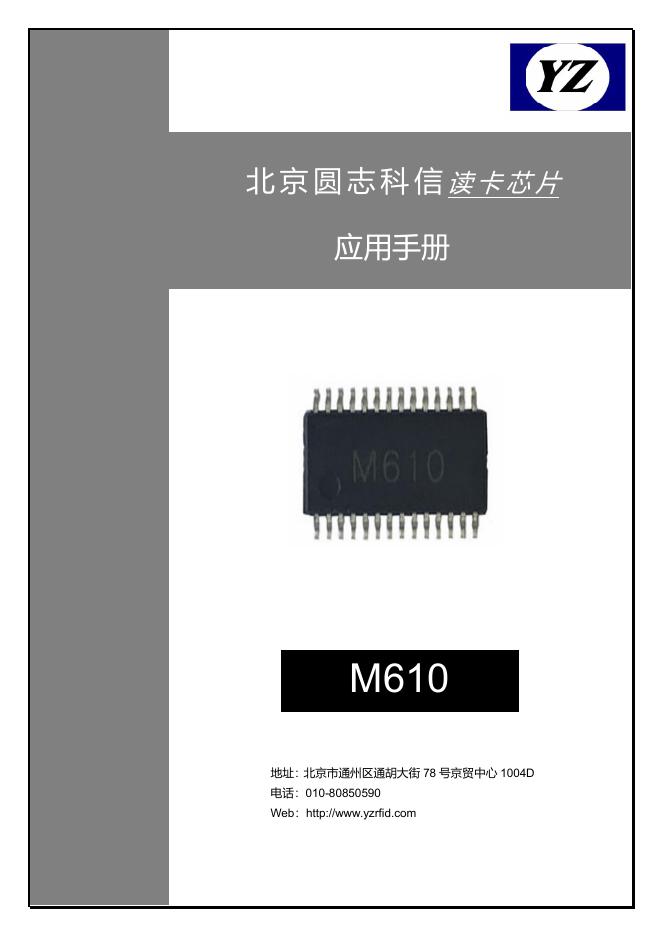 M610 125K ID 卡读卡<em>芯片</em>应用手册 海报