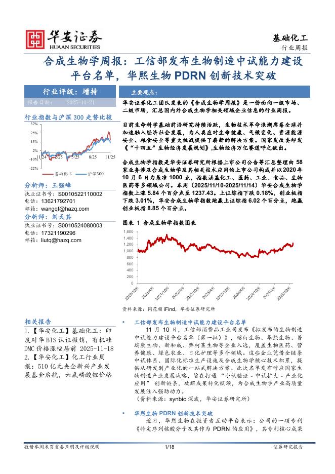 华安证券：合成生物学周报：工信部发布生物制造中试能力建设平台名单，华熙生物PDRN创新技术突破海报