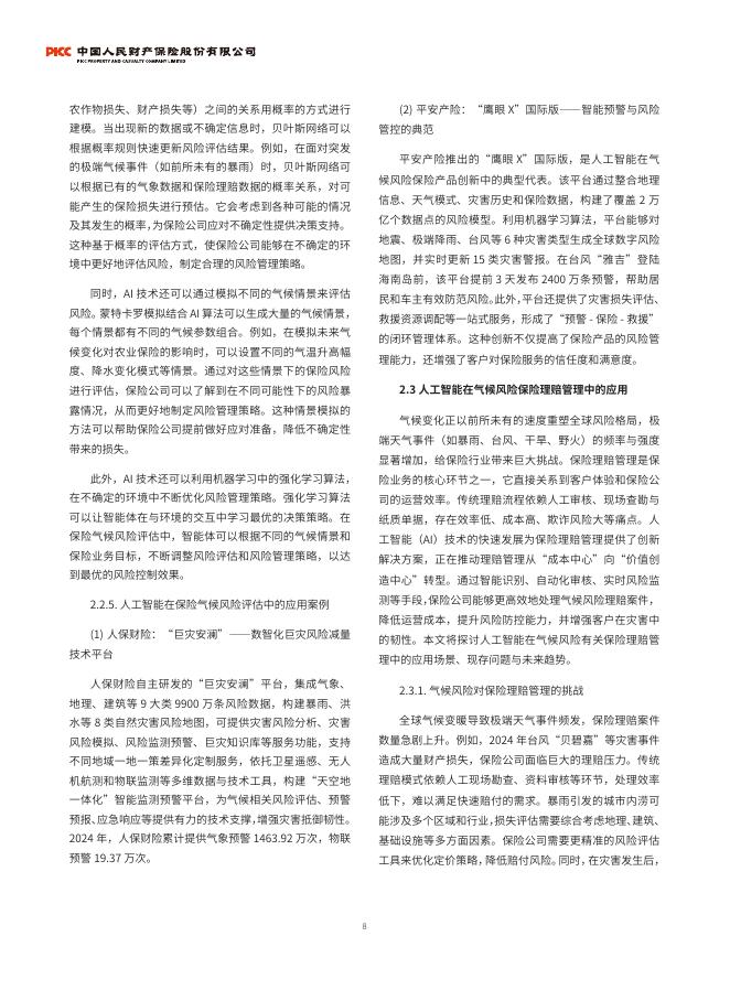 中国人民保险集团：2025年保险气候风险管理与人工智能技术应用研究报告_第9页