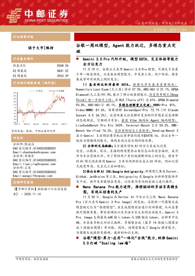 中邮证券：计算机行业：谷歌一周双模型，Agent能力跃迁，多模态重点突破海报