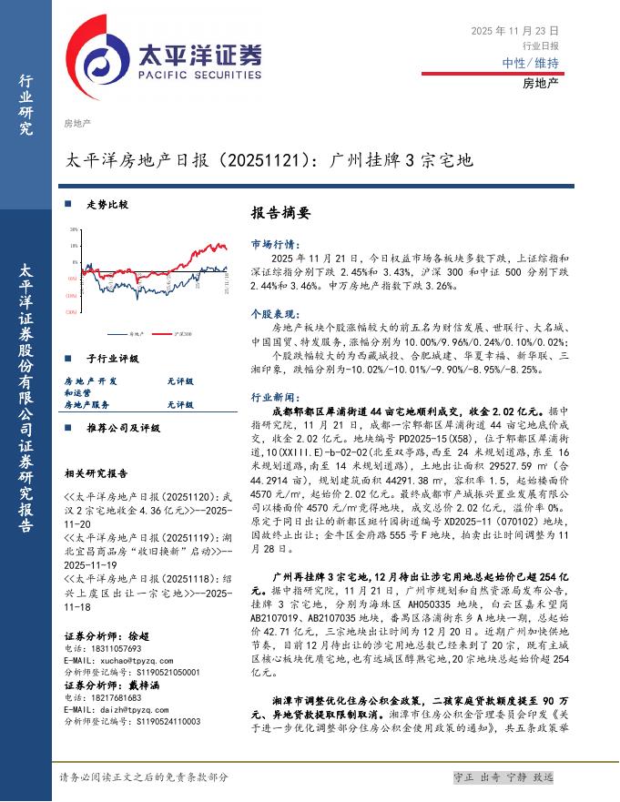 太平洋证券：房地产日报：广州挂牌3宗宅地海报