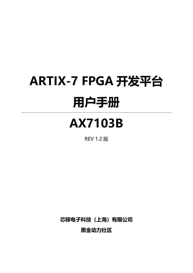 AXI7-7 FPGA 开发平台 用户手册