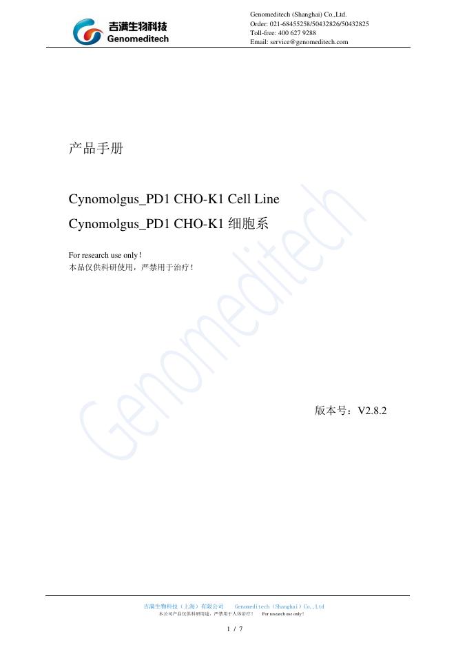 吉满生物科技（上海）有限公司 Cynomolgus_PD1 CHO-K1 细胞系产品手册