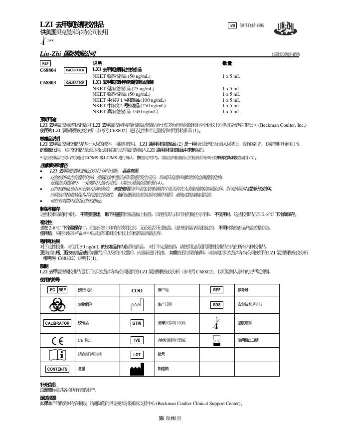 去甲氯胺酮校准品
