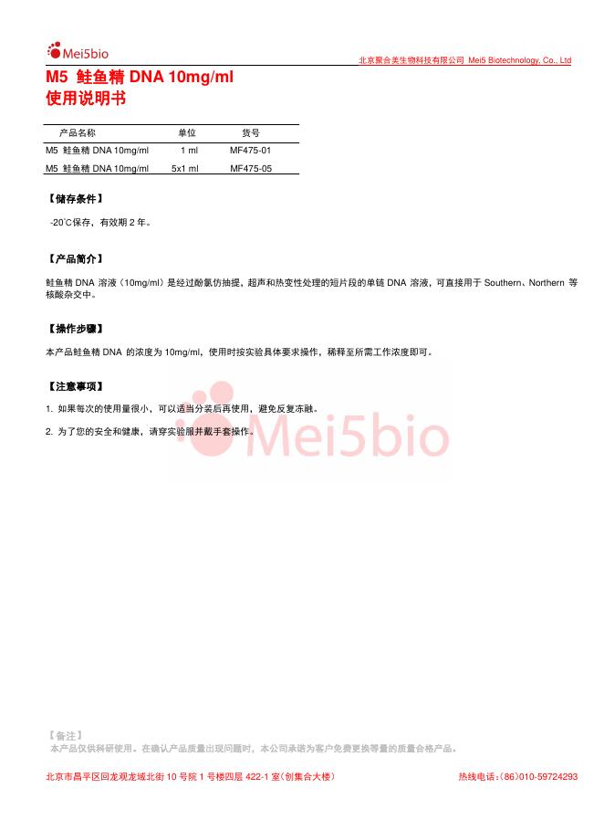 M5 鲑鱼精 DNA 10mg/ml