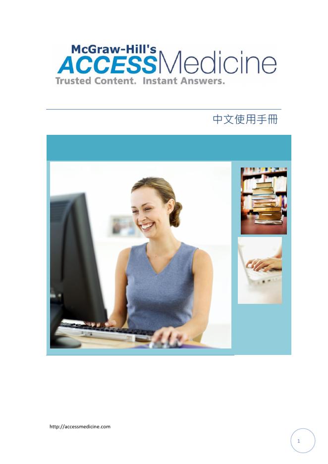AccessMedicine使用手册