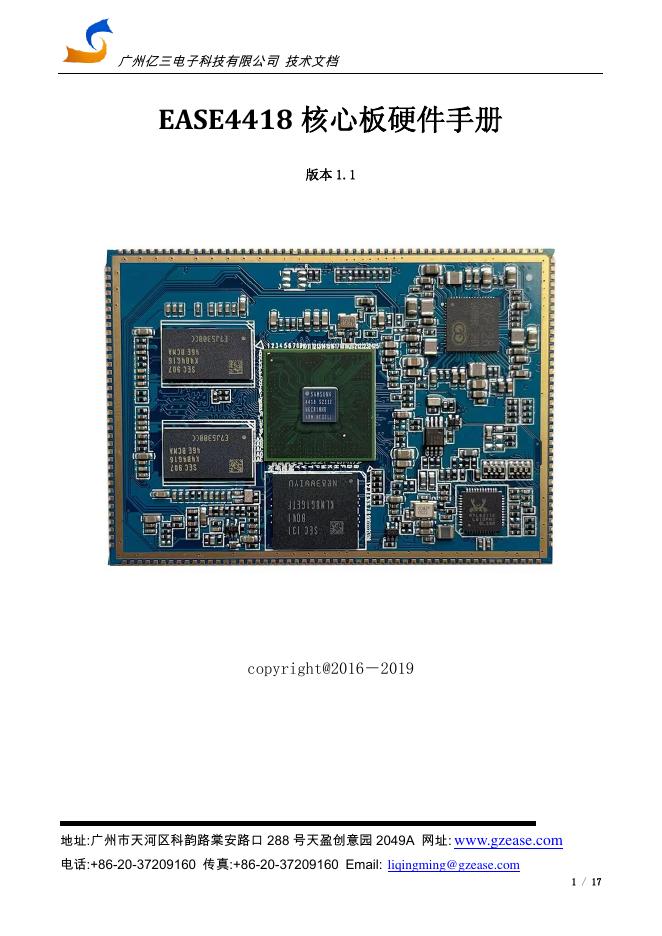 EASE4418核心板硬件手册