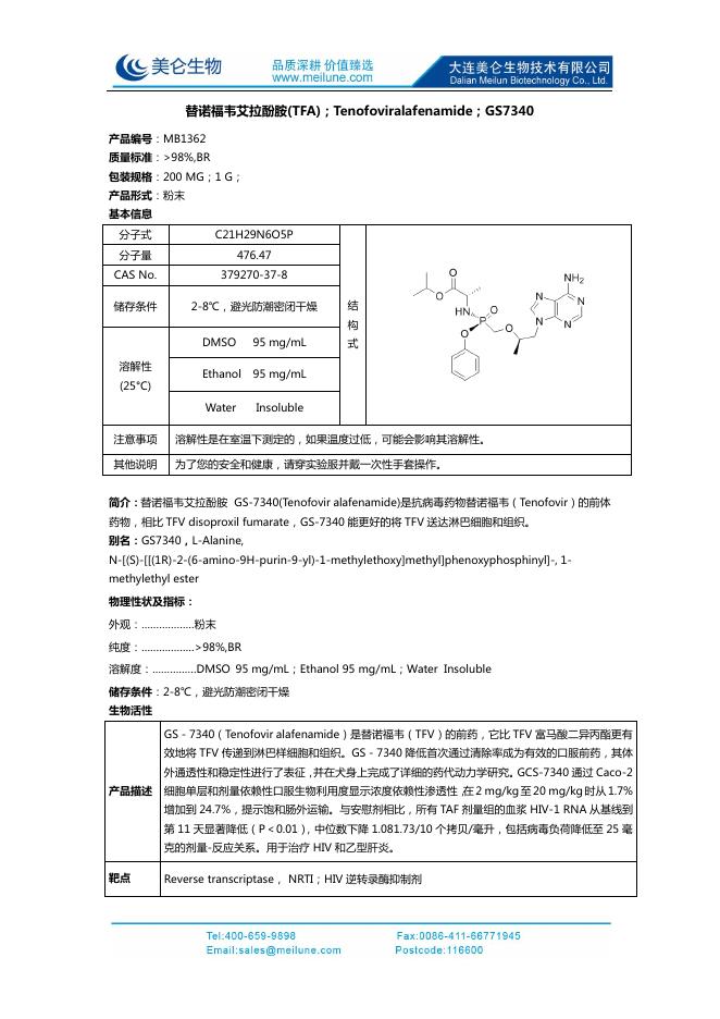 替诺福韦艾拉酚胺(TFA)MB1362