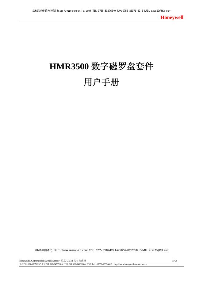 HMR3500数字磁罗盘套件用户手册