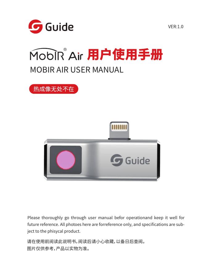 MobIR.Air 用户使用手册