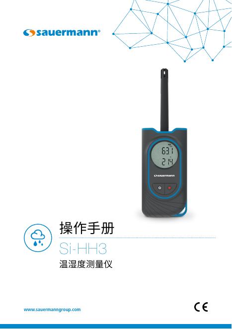 索尔曼温湿度测量仪 Si-HH3 使用手册