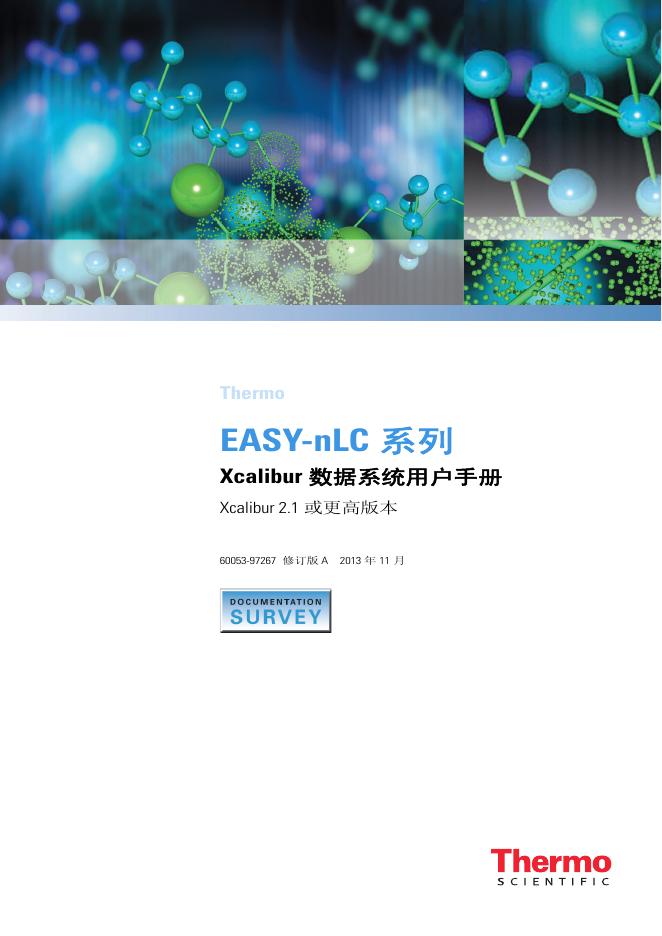 Thermo EASY-nLC 系列 Xcalibur 数据系统用户手册