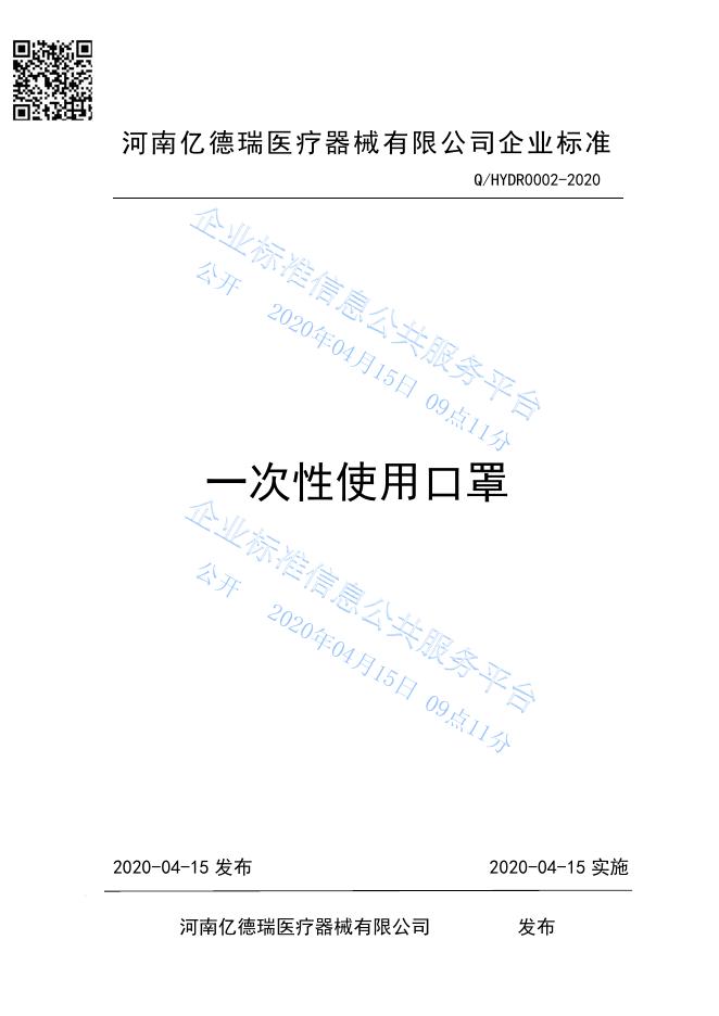 一次性使用口罩