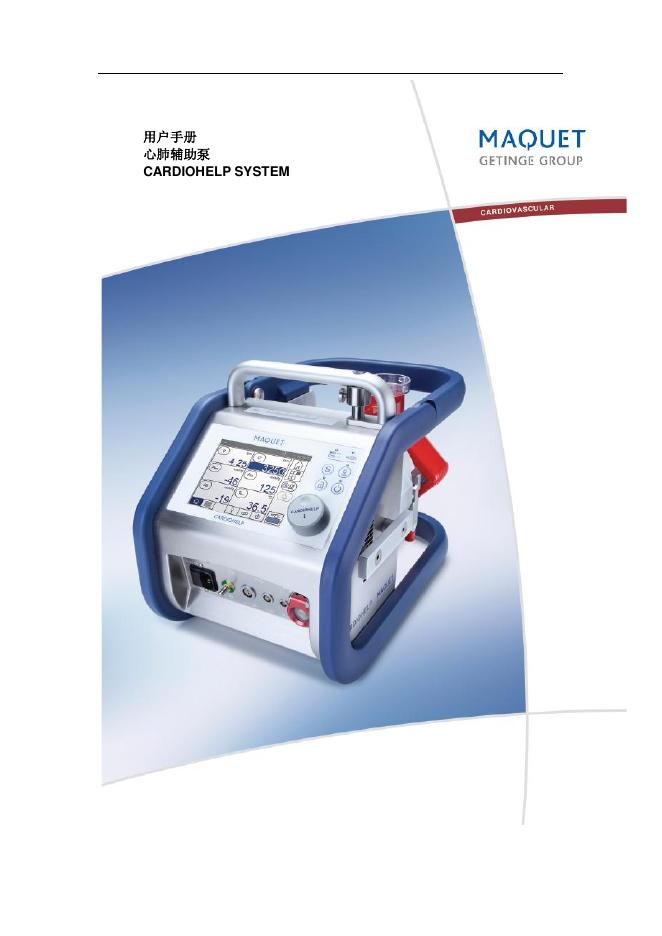 CARDIOHELP 心肺辅助泵使用手册