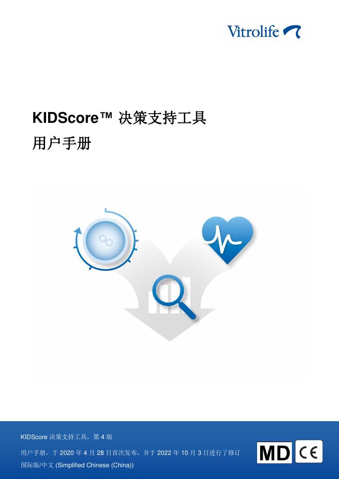 KIDScore 决策支持工具 用户手册