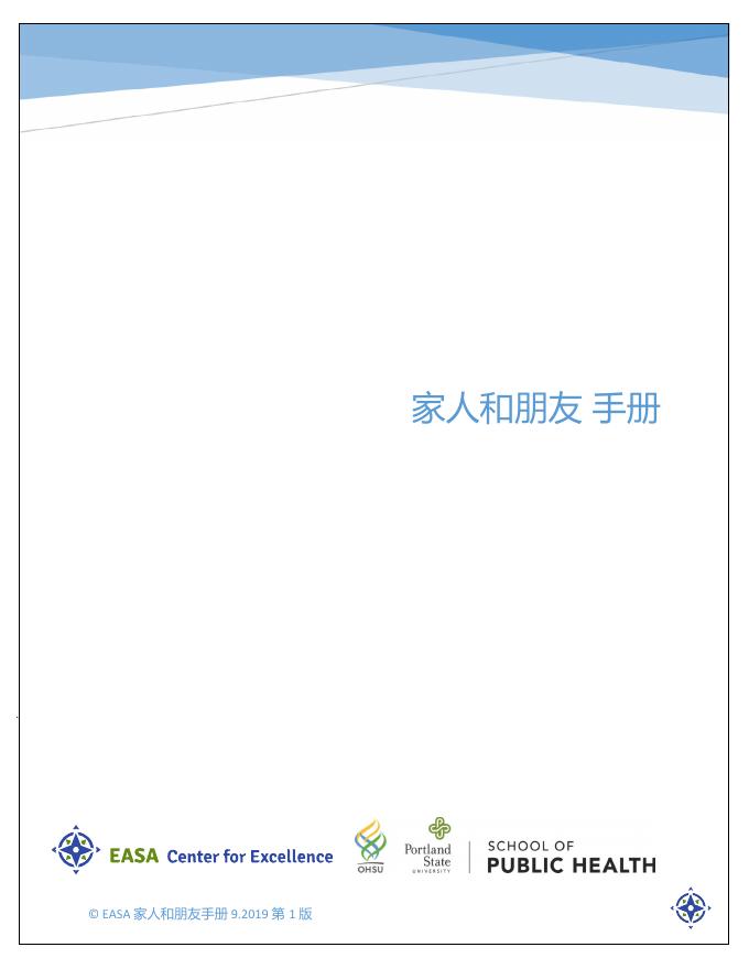 EASA 家人和朋友手册