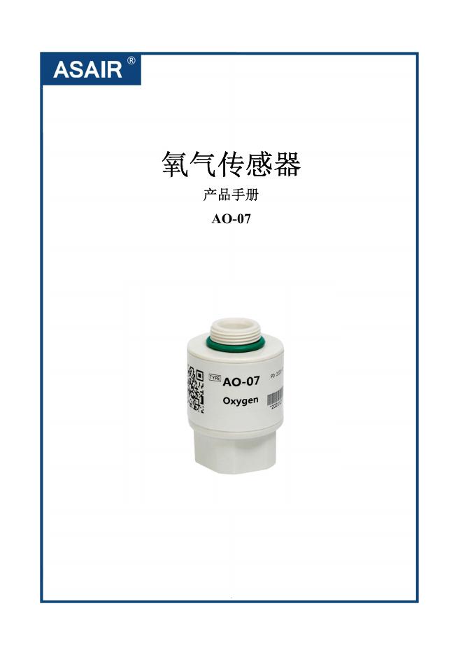 奥松电子 AO-07 氧气传感器