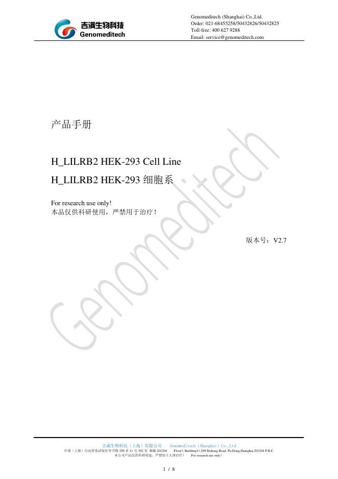H_LILRB2 HEK-293 细胞系产品手册