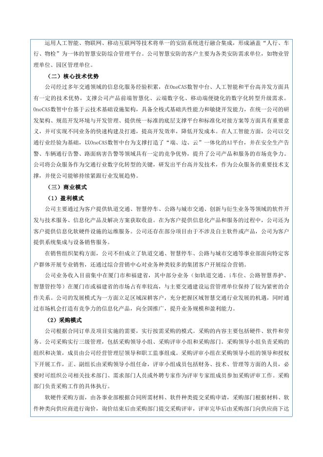 920748-路桥信息：2024年年度报告摘要(更正后)_第6页