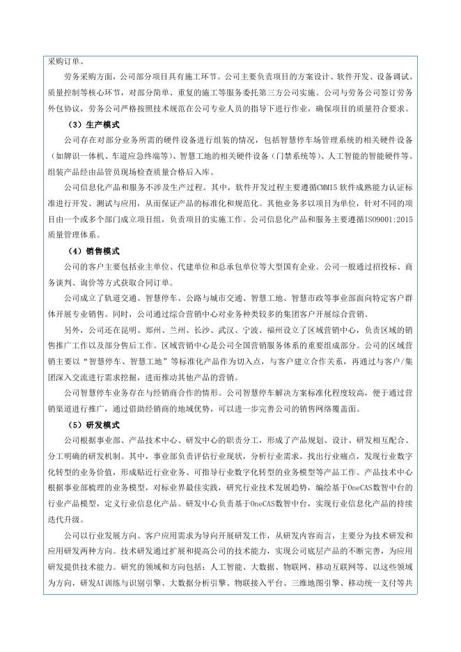 920748-路桥信息：2024年年度报告摘要(更正后)_第7页