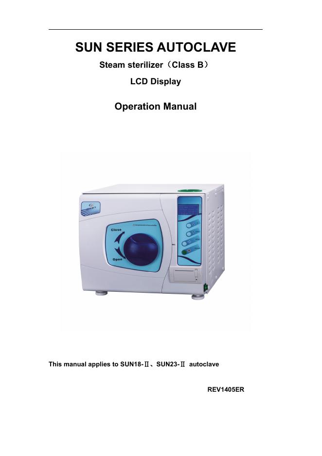 SUN系列蒸汽灭菌器（类B）LCD显示操作手册