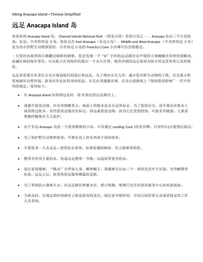 Anacapa Island 岛和 Santa Cruz Island 岛的徒步旅行