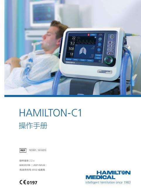 HAMILTON-C1 操作手册