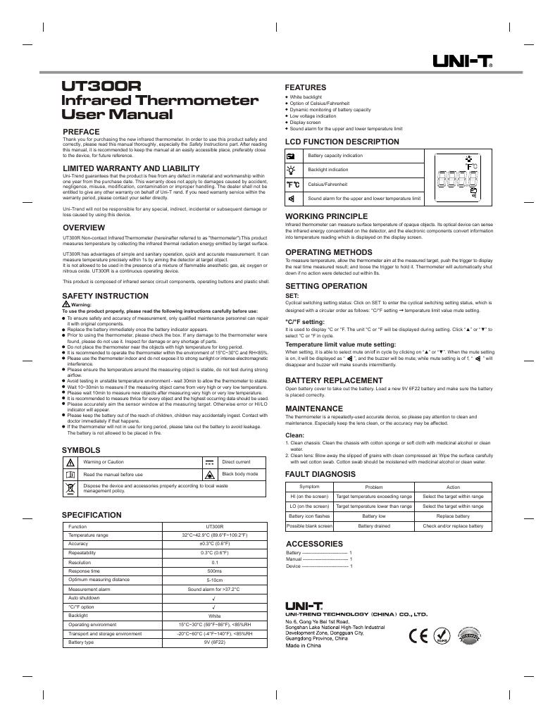 UT300R红外测温仪使用手册