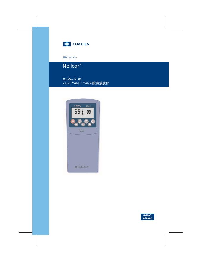 OxiMax N-65 手持式脉搏血氧仪操作手册
