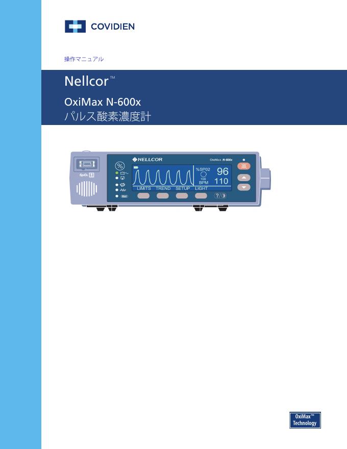 Nellcor OxiMax N-600x 脉搏血氧浓度计使用手册