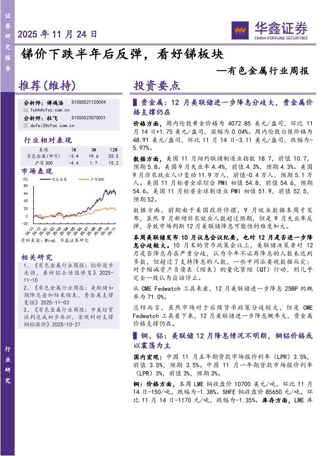 华鑫证券：有色金属行业周报：锑价下跌半年后反弹，看好锑板块海报