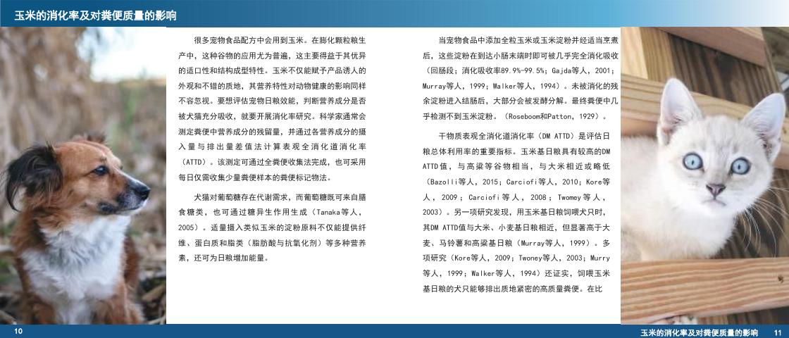宠物食品中的玉米_第7页