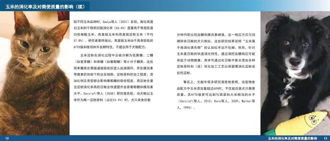 宠物食品中的玉米_第8页