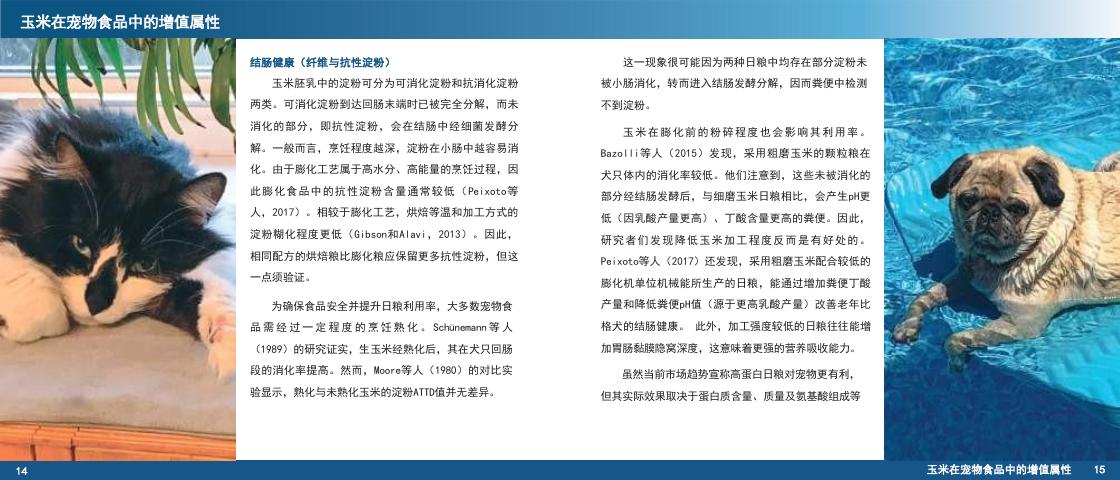 宠物食品中的玉米_第9页