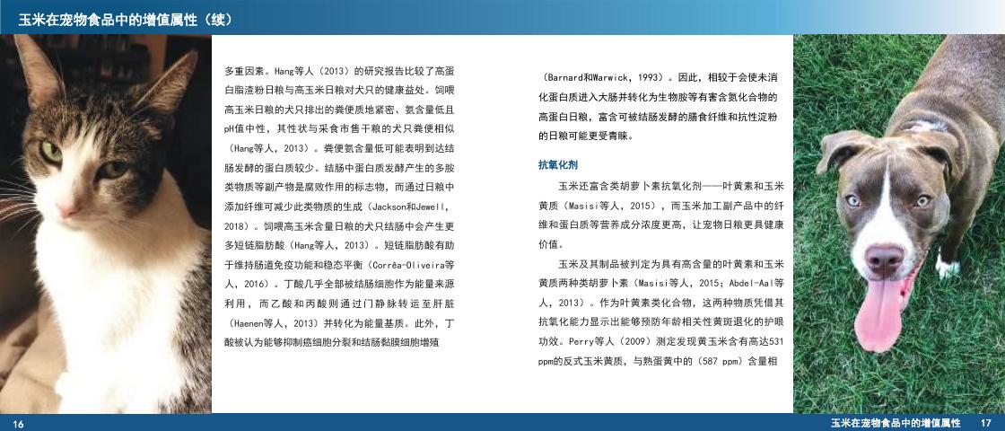 宠物食品中的玉米_第10页