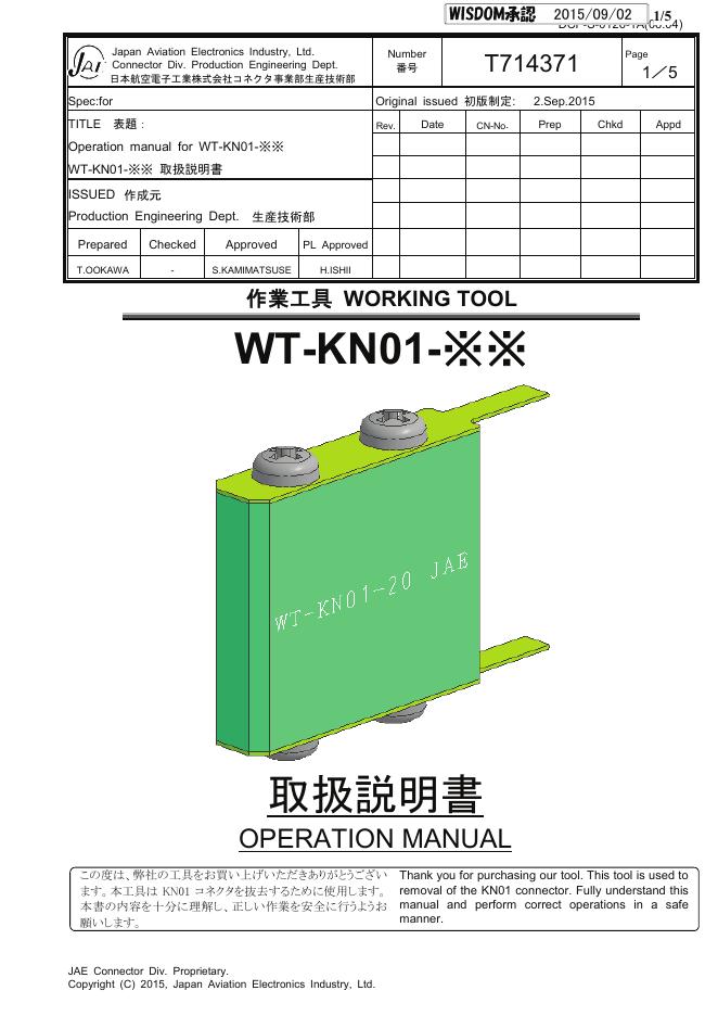 WT-KN01-※取扱説明書