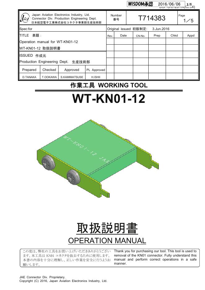 WT-KN01-12 取扱説明書