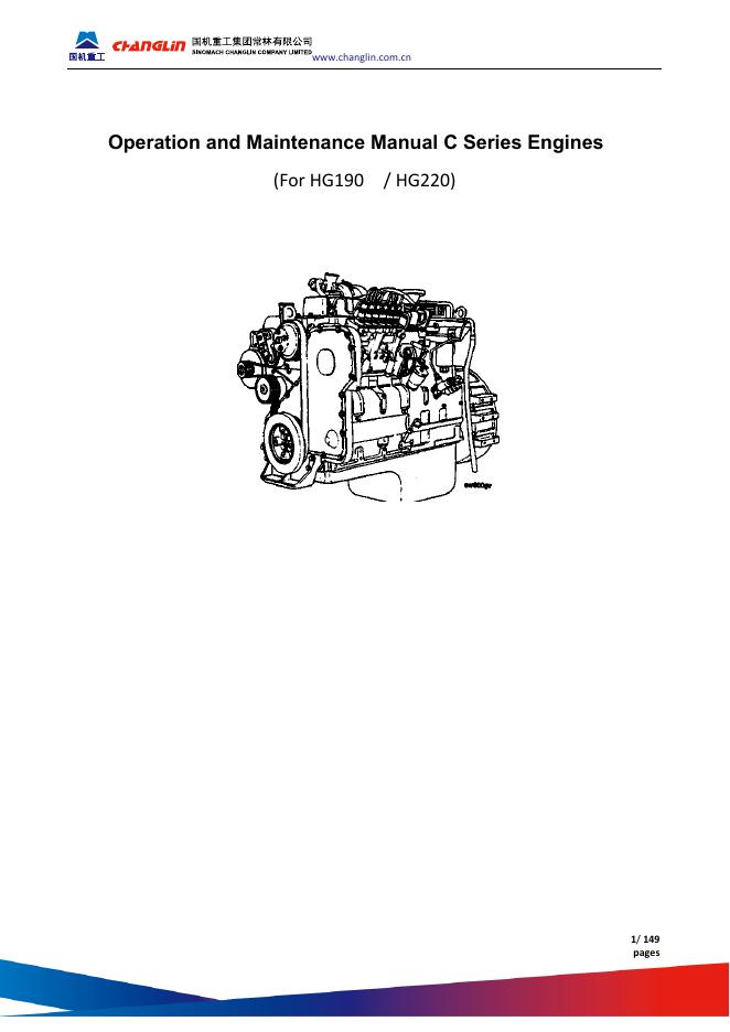 东风康明斯HG190/HG220发动机操作和维护手册