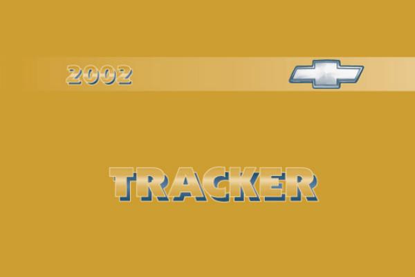 2002款雪佛兰Tracker车主手册