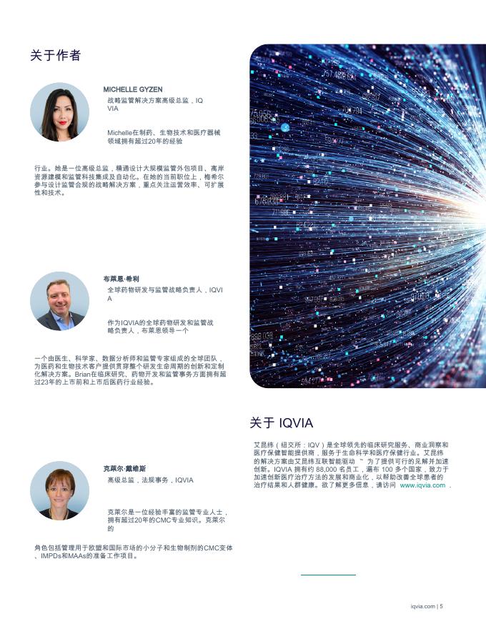 IQVIA艾昆纬：2025年赋能中型制药企业，提供整合药物开发、监管策略和人工智能创新的解决方案白皮书_第7页